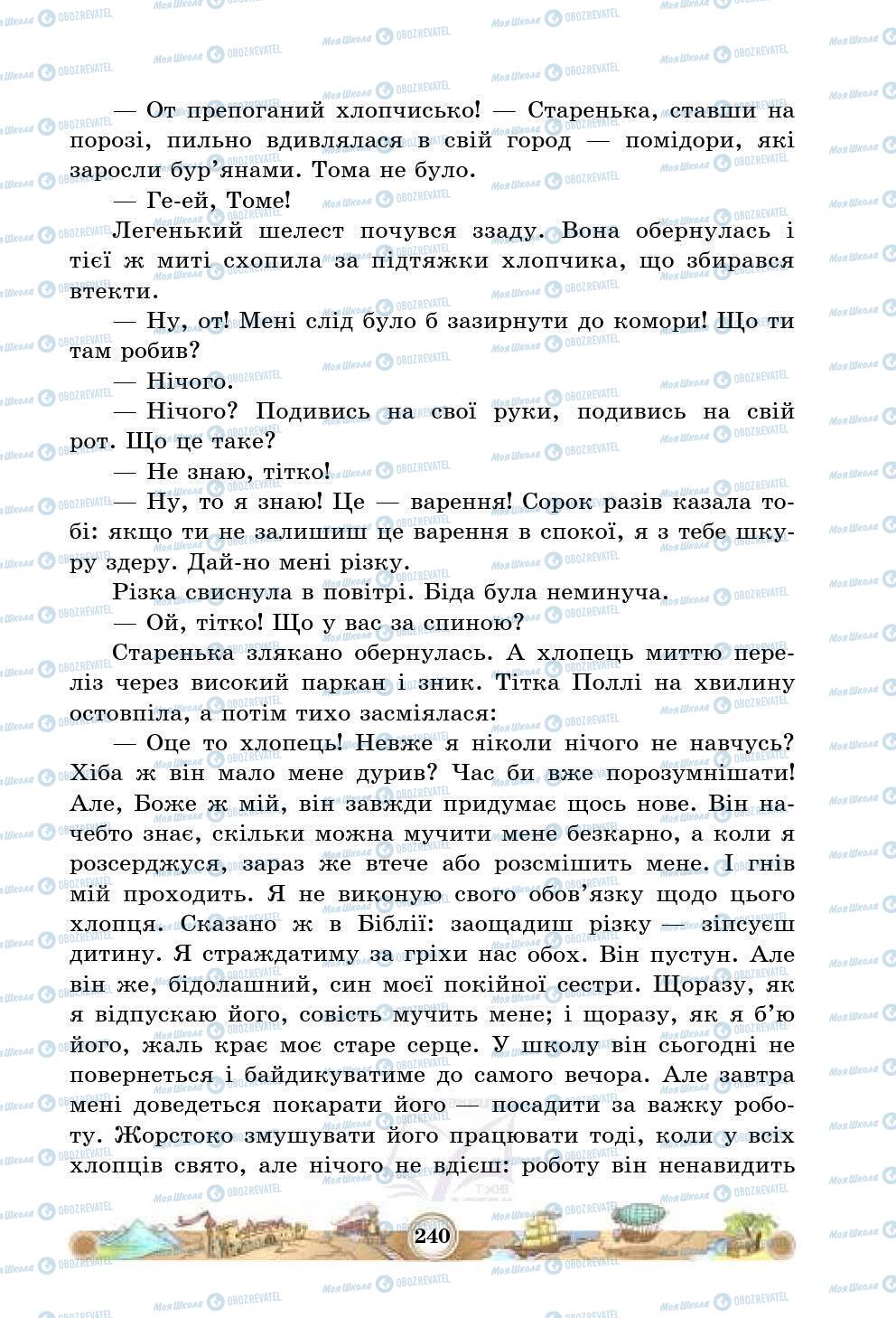 Підручники Зарубіжна література 5 клас сторінка 240