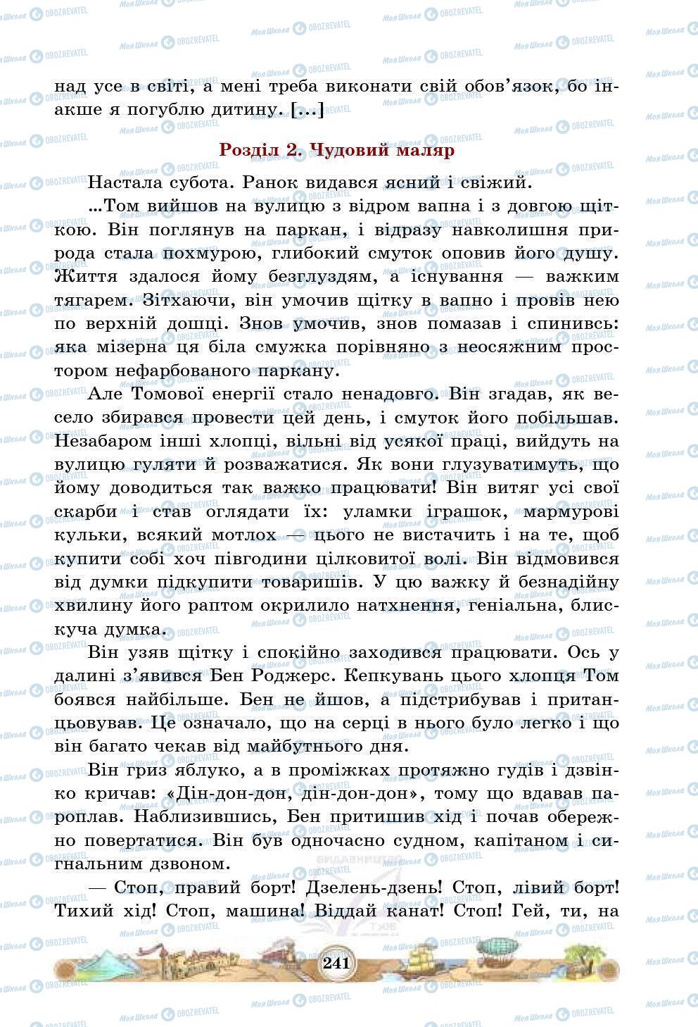 Учебники Зарубежная литература 5 класс страница 241