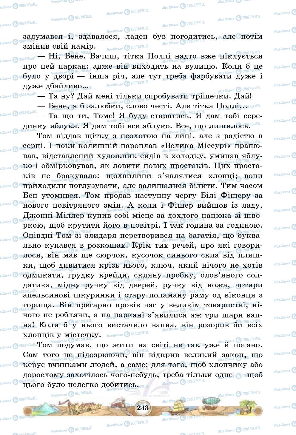 Підручники Зарубіжна література 5 клас сторінка 243