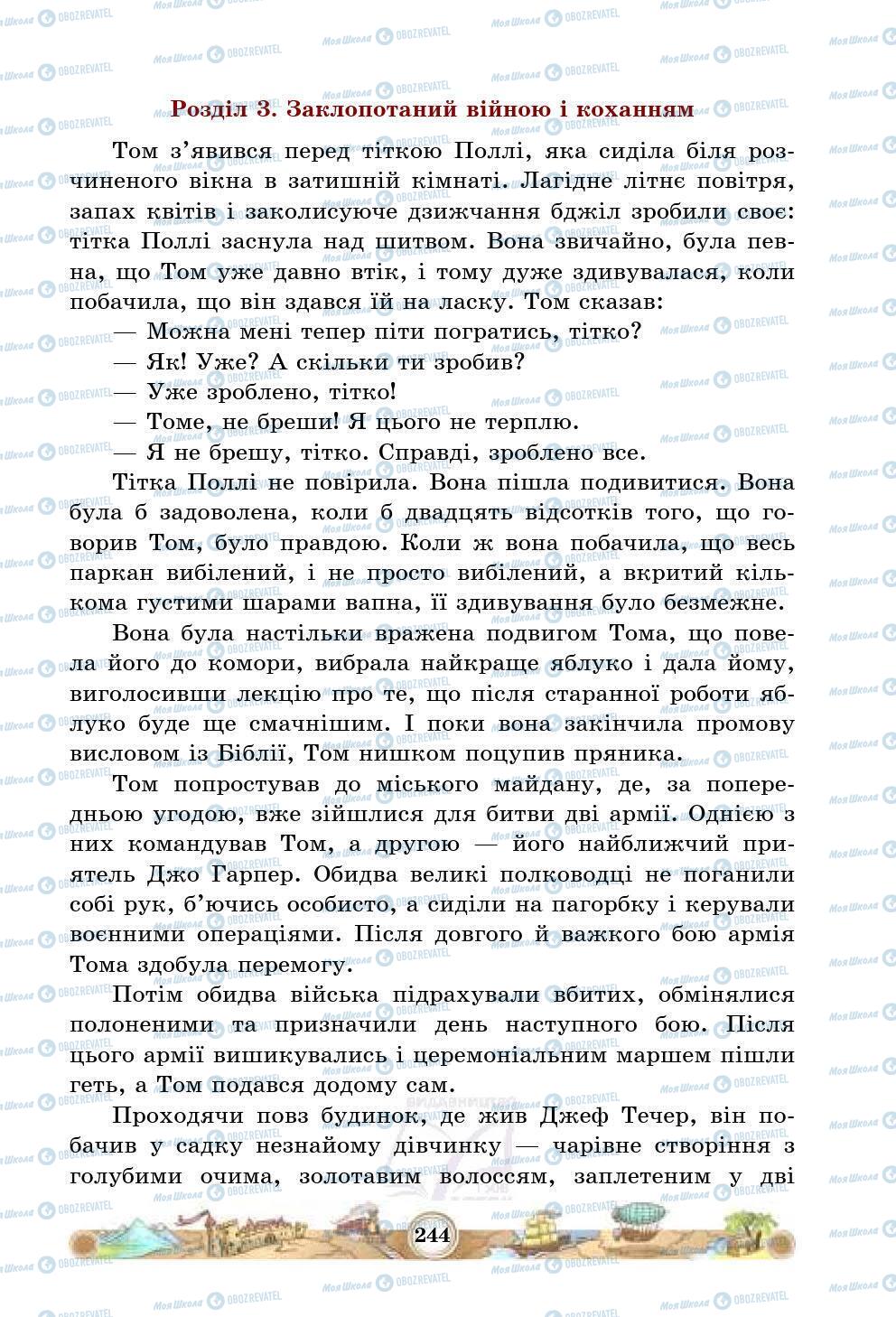 Учебники Зарубежная литература 5 класс страница 244