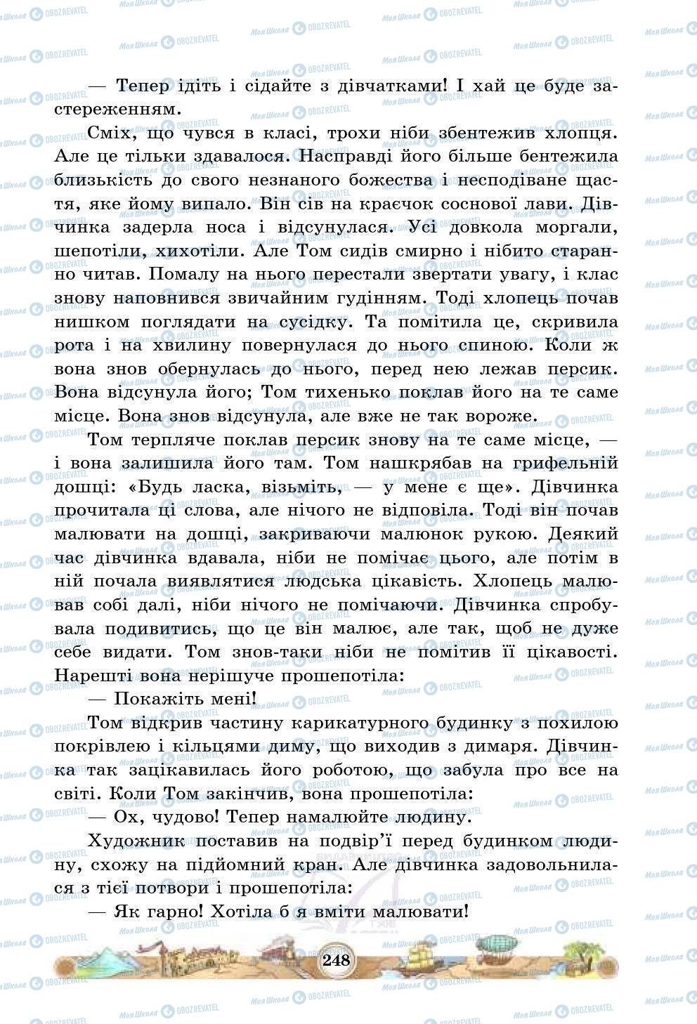 Учебники Зарубежная литература 5 класс страница 248