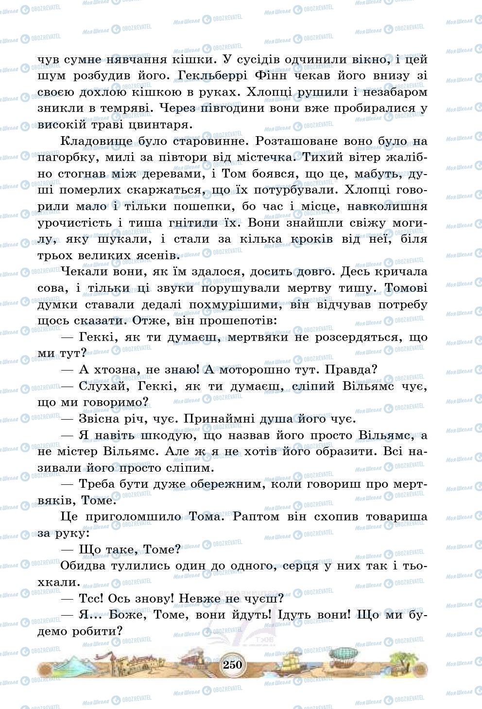 Учебники Зарубежная литература 5 класс страница 250