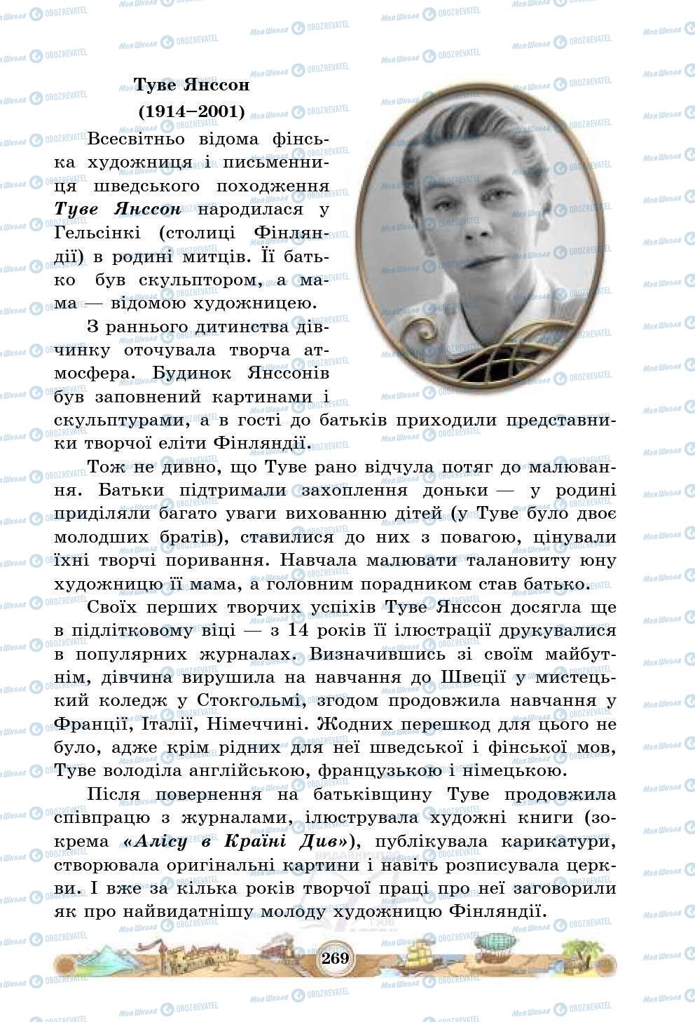 Підручники Зарубіжна література 5 клас сторінка 269