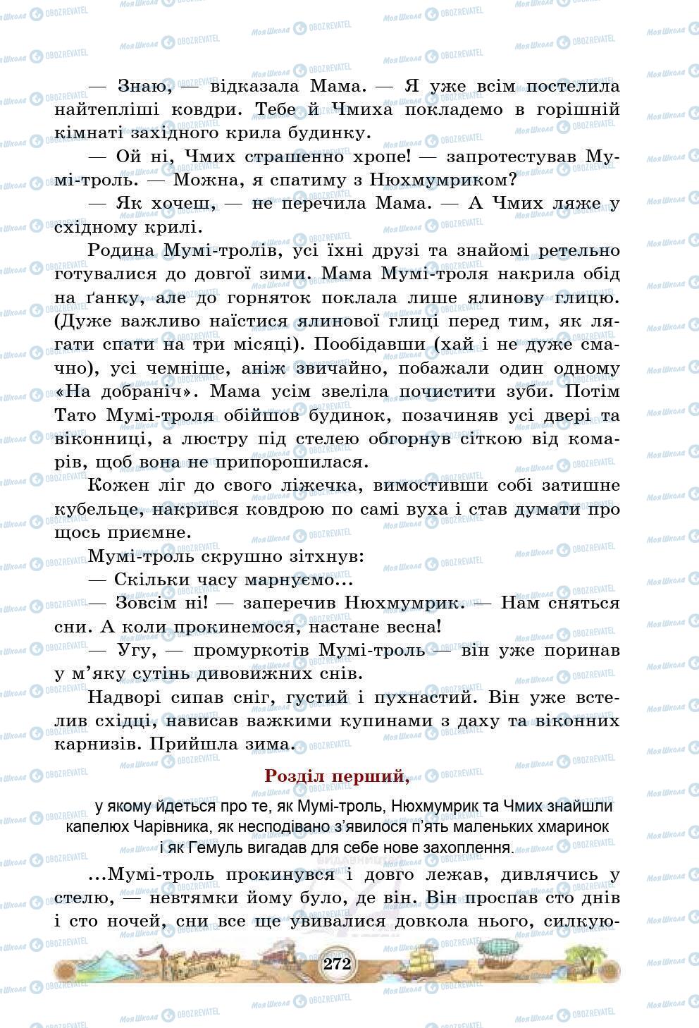 Підручники Зарубіжна література 5 клас сторінка 272