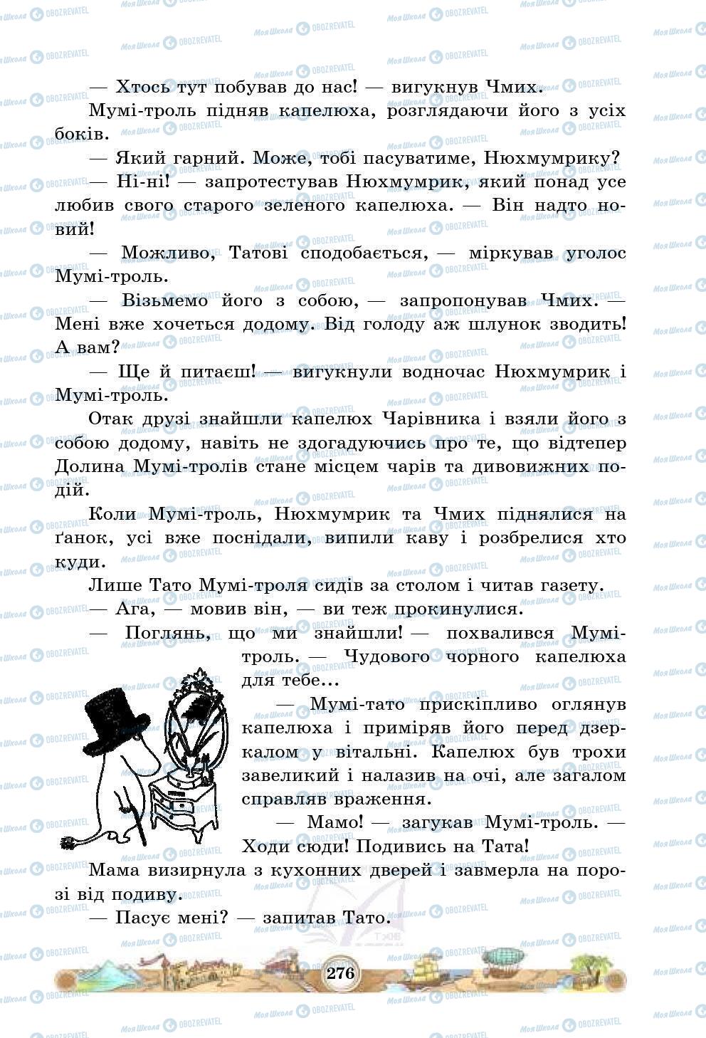 Підручники Зарубіжна література 5 клас сторінка 276