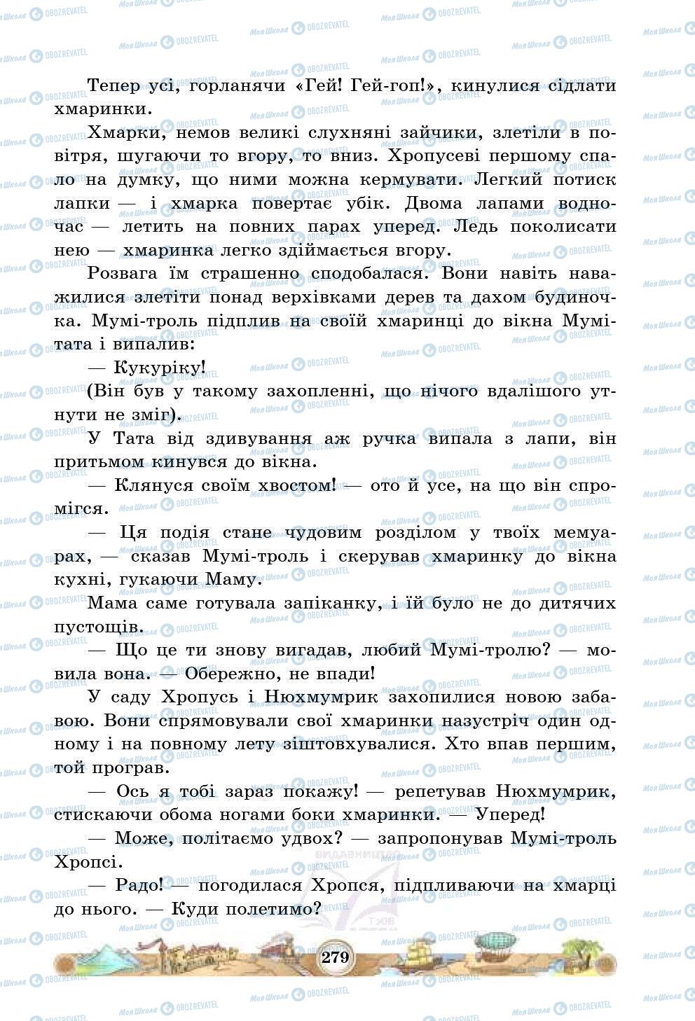 Підручники Зарубіжна література 5 клас сторінка 279