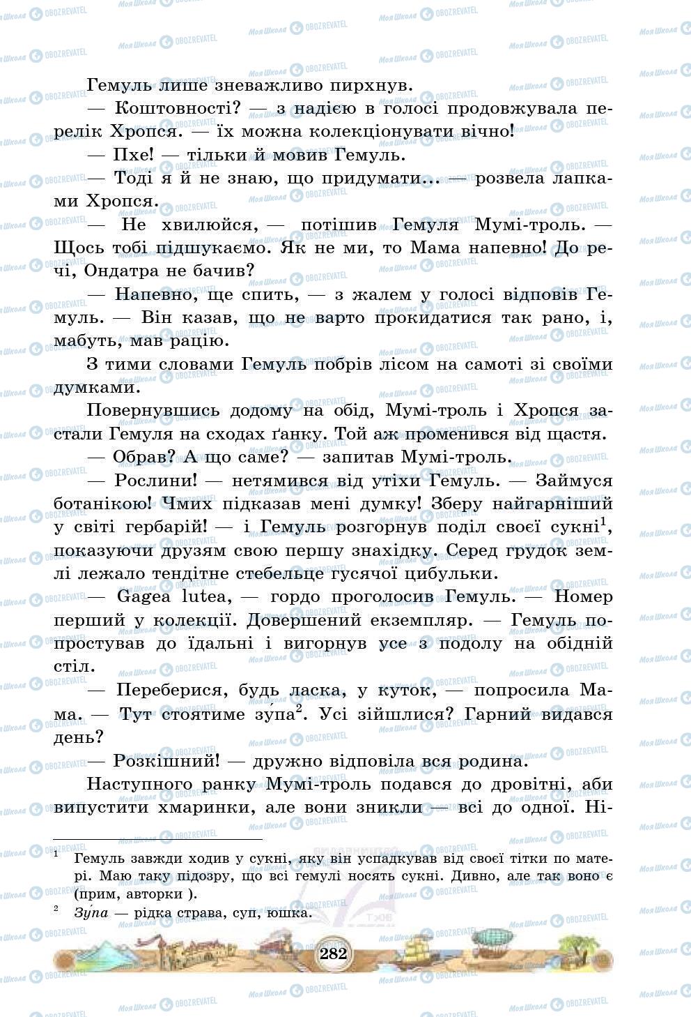 Підручники Зарубіжна література 5 клас сторінка 282