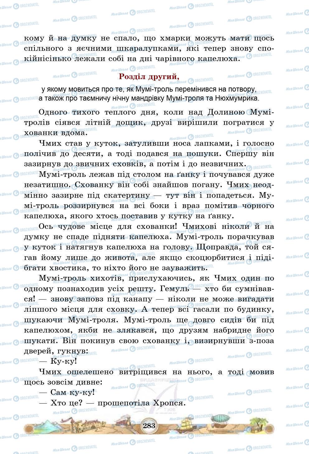 Підручники Зарубіжна література 5 клас сторінка 283