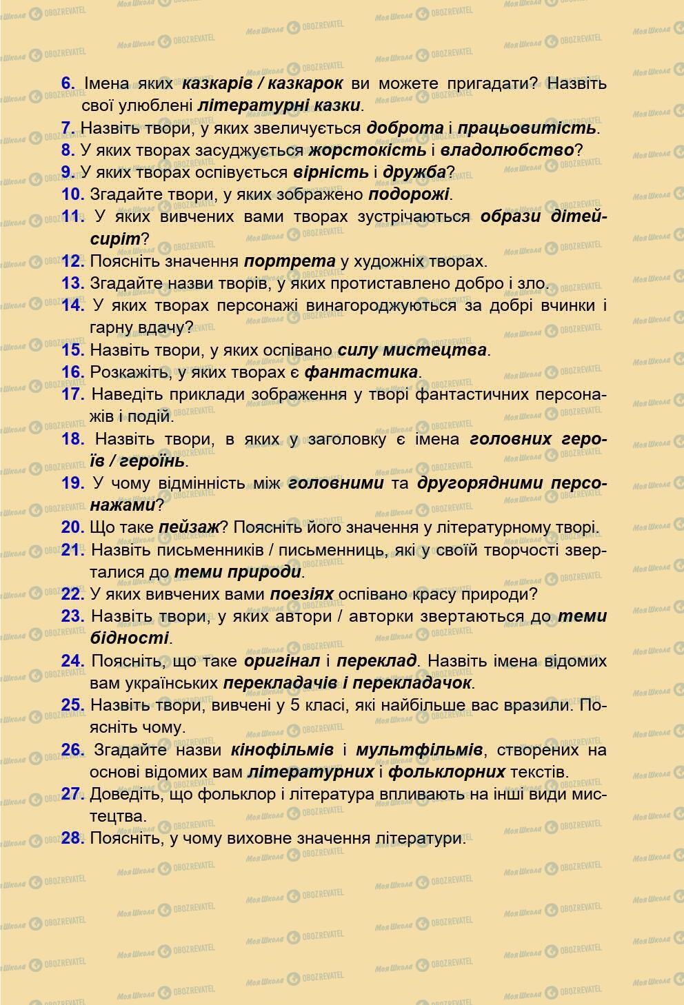 Підручники Зарубіжна література 5 клас сторінка 289