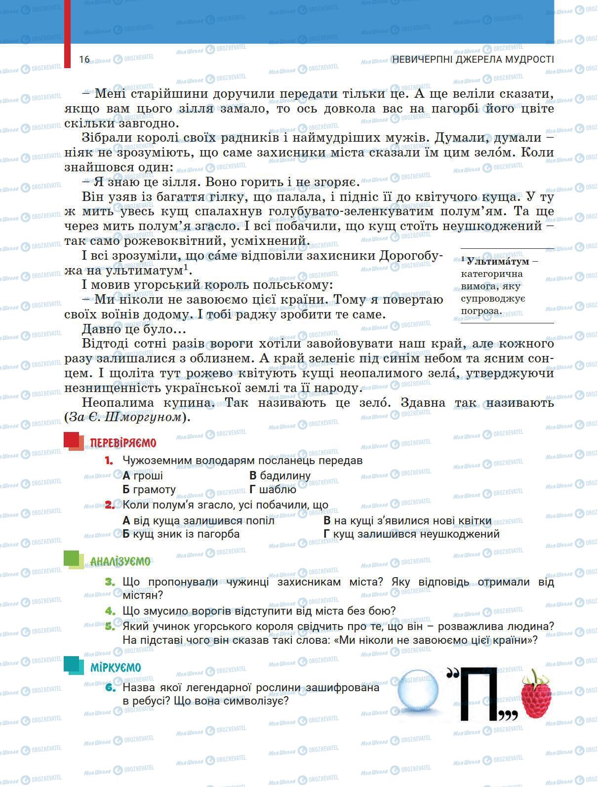 Підручники Українська література 5 клас сторінка 16