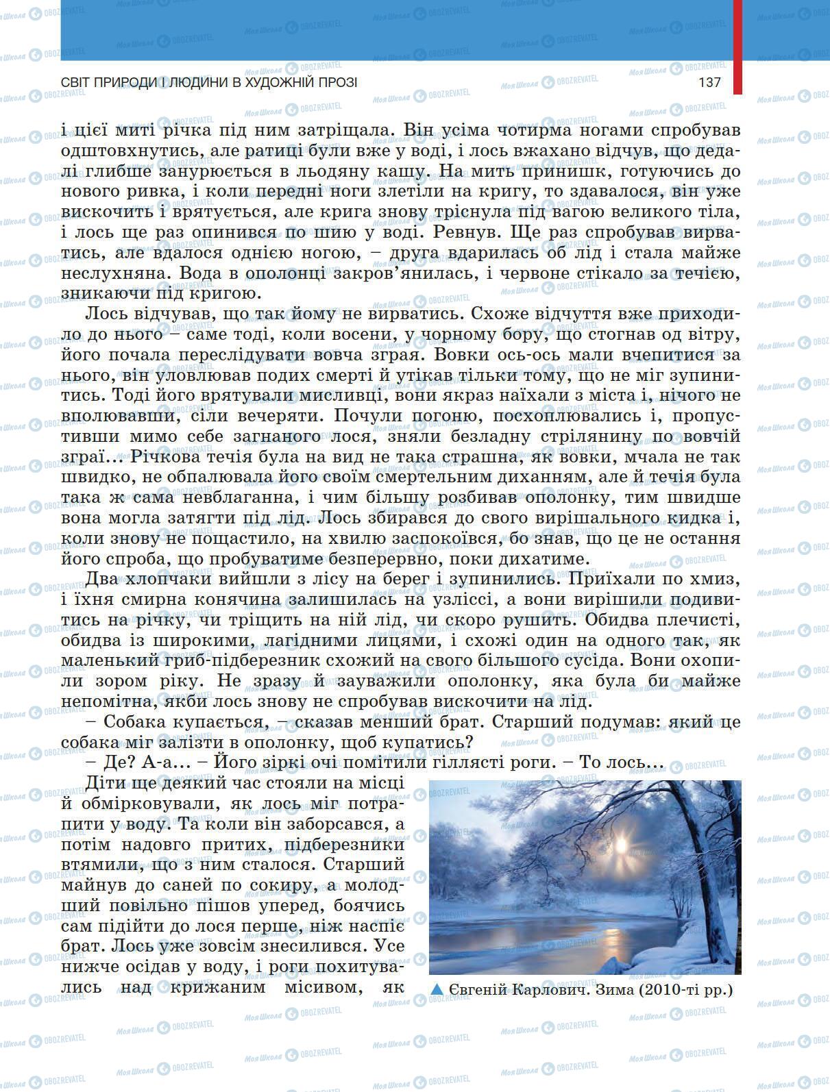 Учебники Укр лит 5 класс страница 137