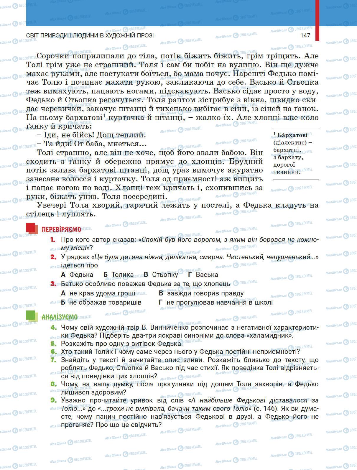Учебники Укр лит 5 класс страница 147