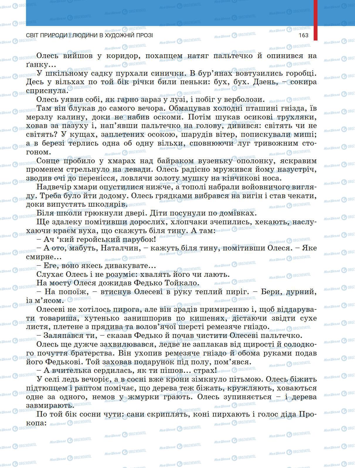 Учебники Укр лит 5 класс страница 163