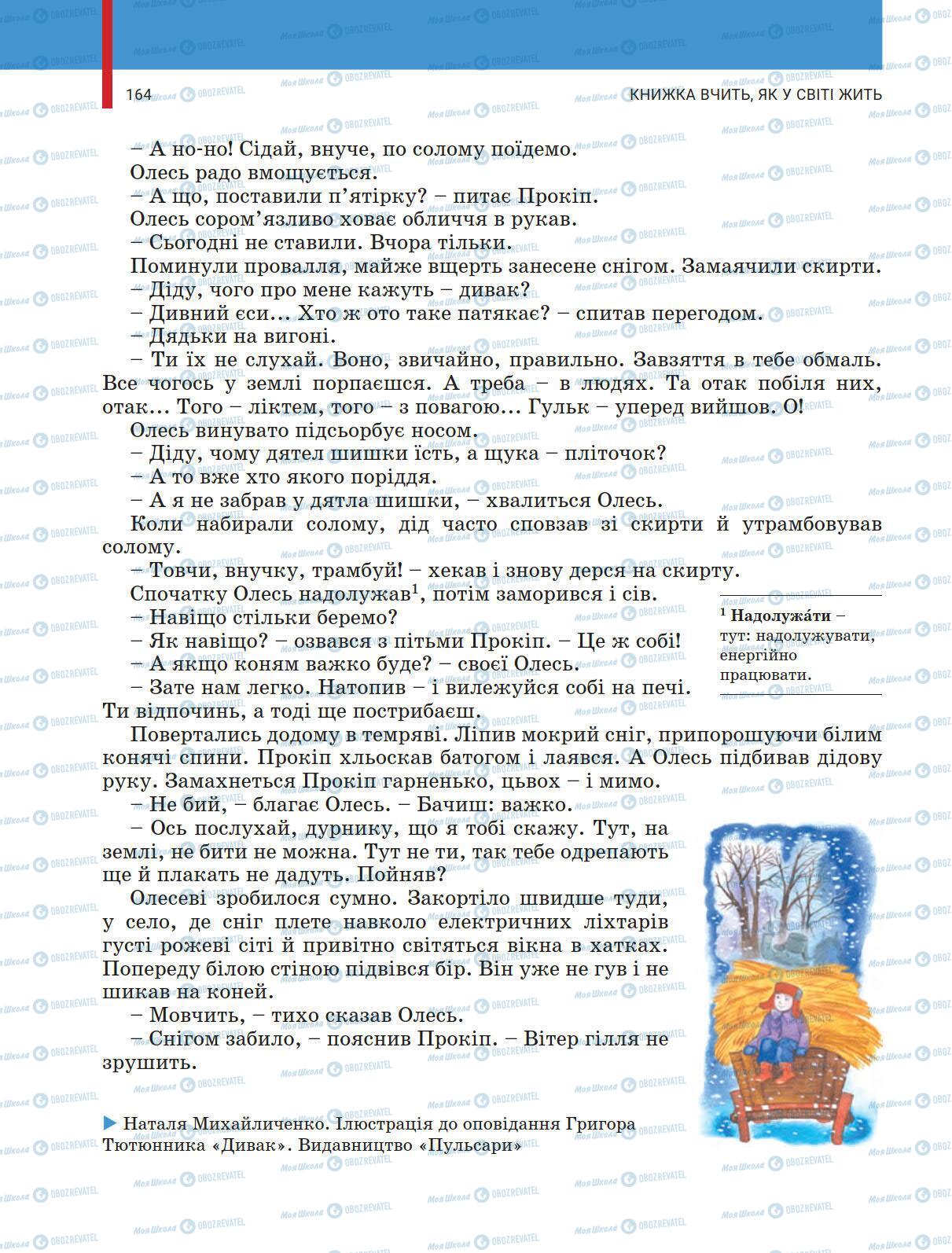 Учебники Укр лит 5 класс страница 164