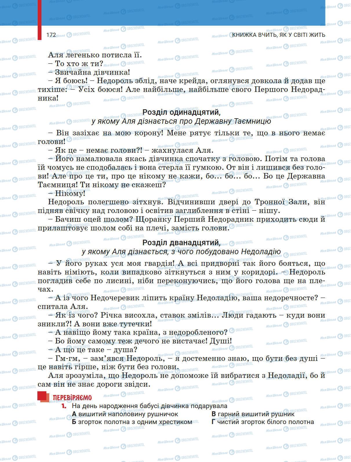 Учебники Укр лит 5 класс страница 172