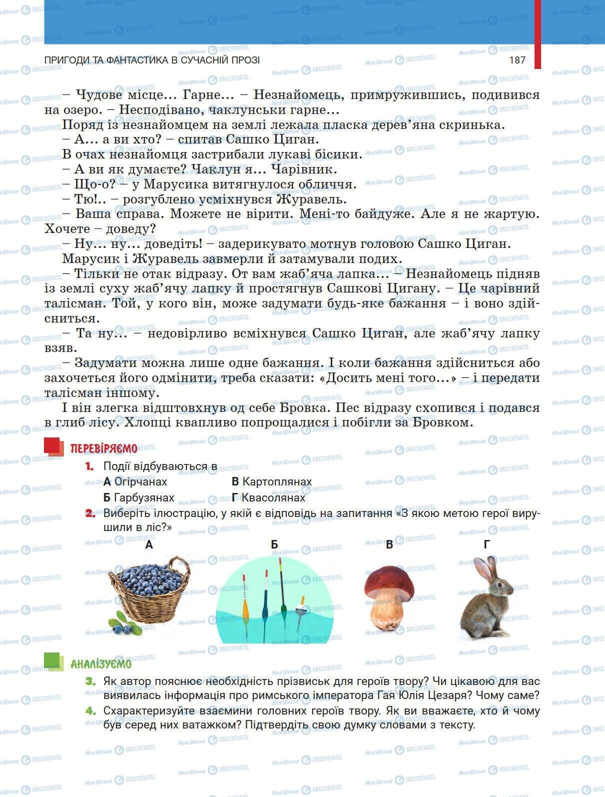 Учебники Укр лит 5 класс страница 187