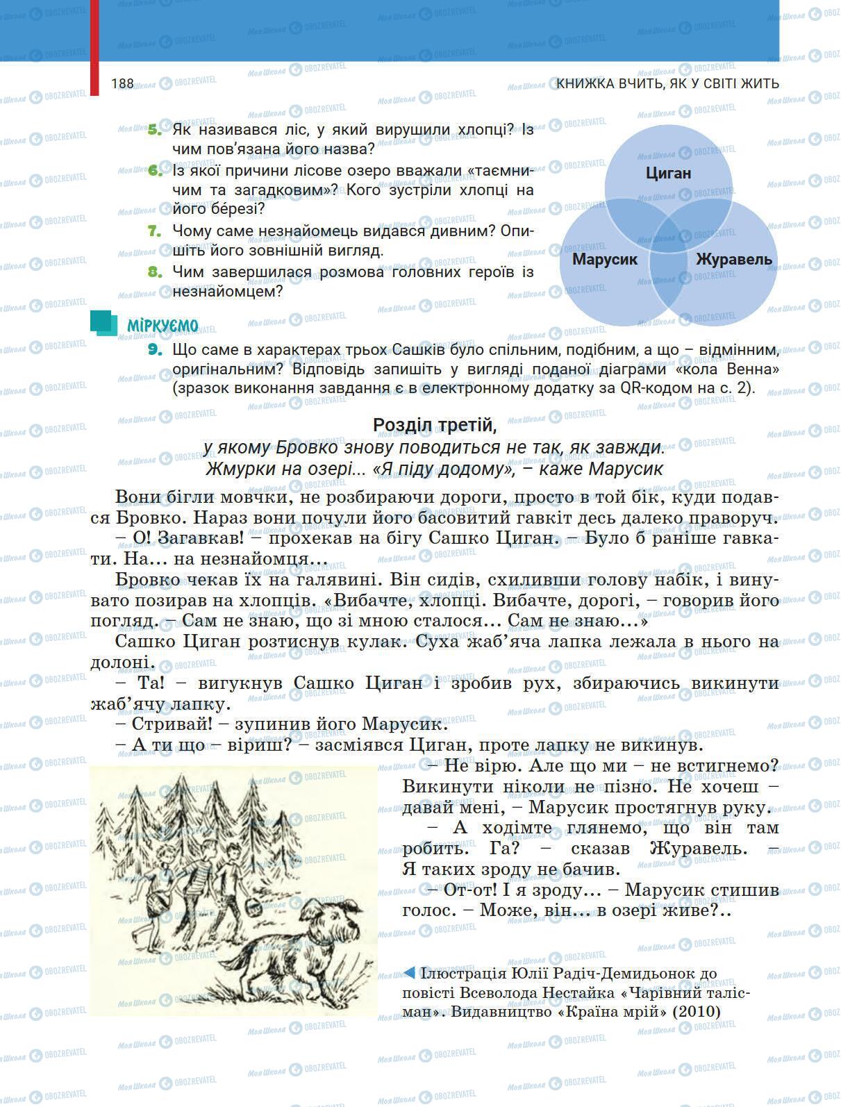 Підручники Українська література 5 клас сторінка 188