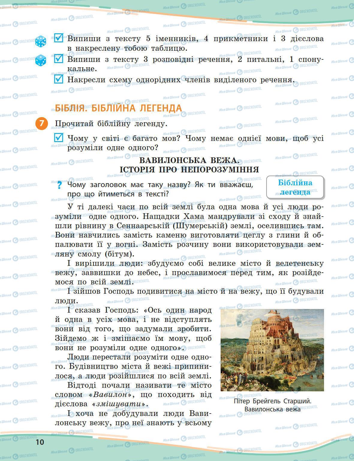 Підручники Українська мова 5 клас сторінка 10