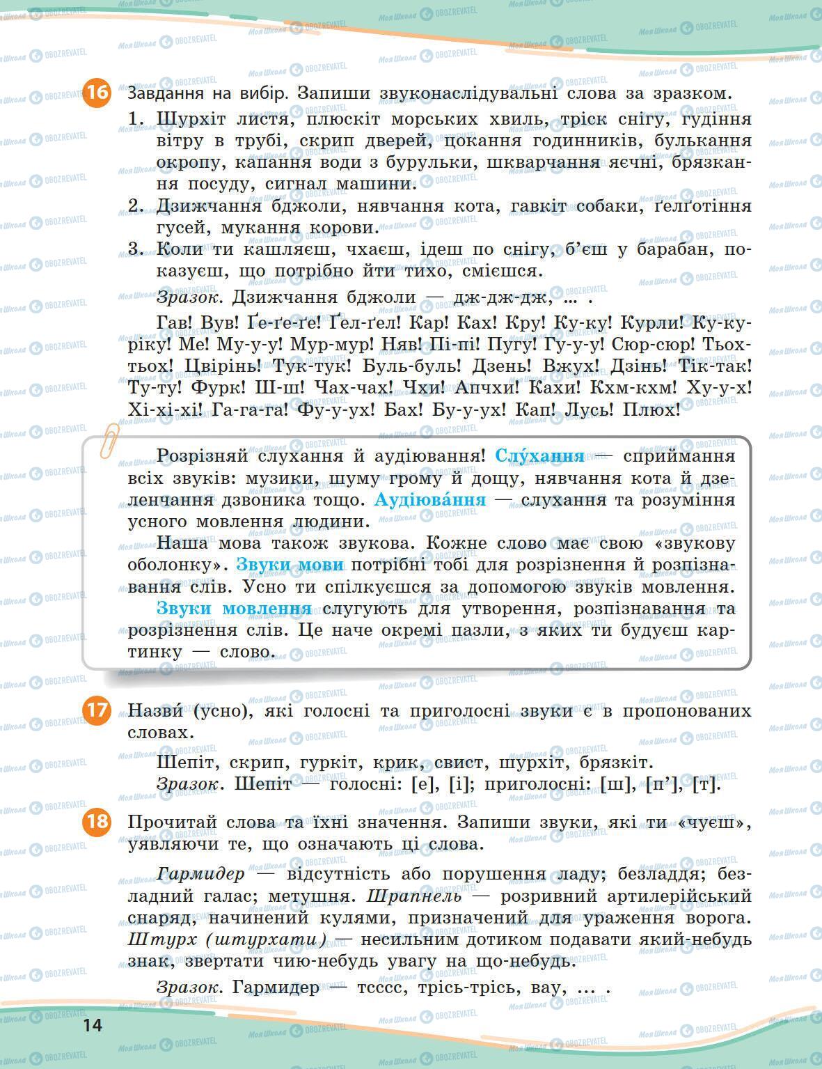 Учебники Укр мова 5 класс страница 14
