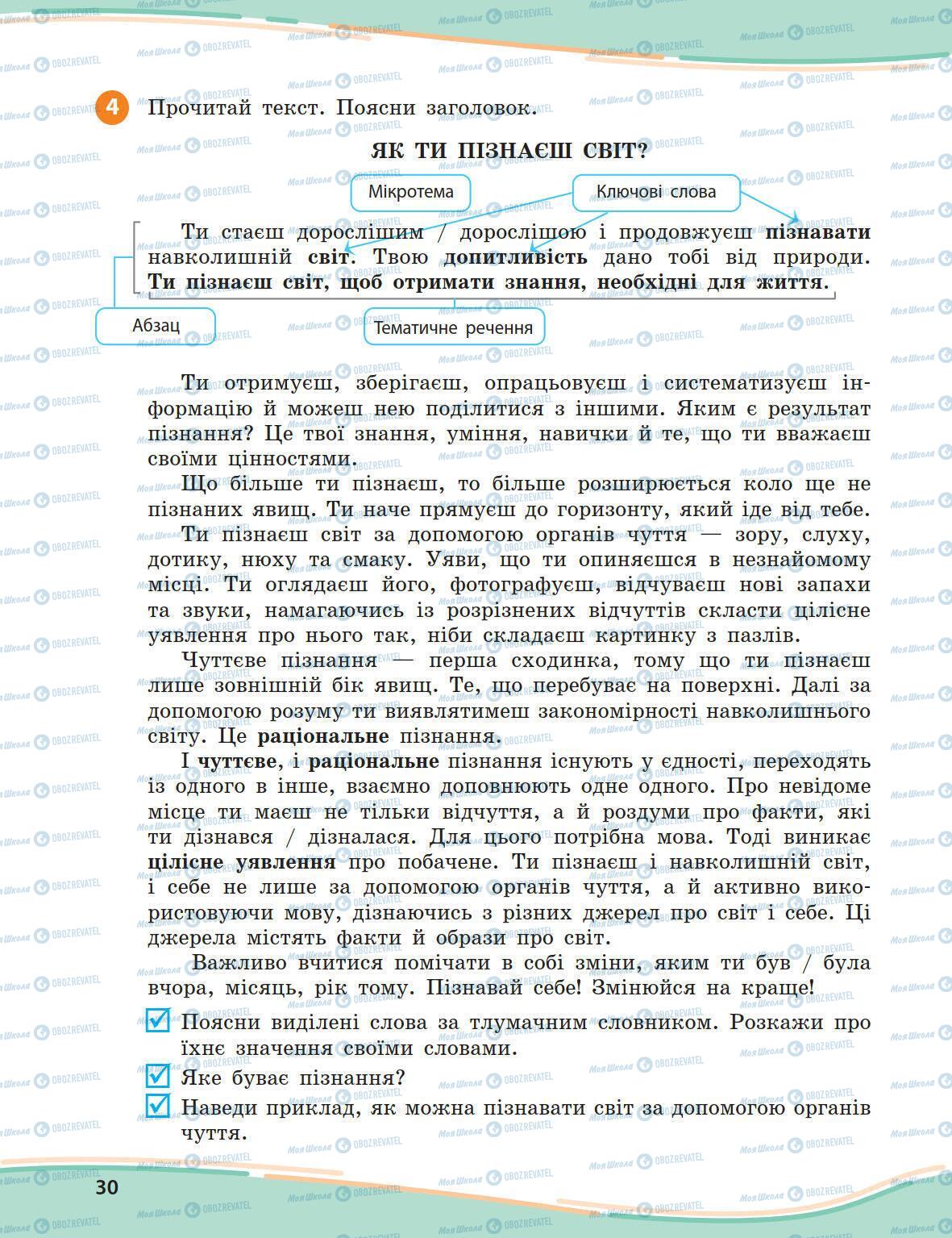 Учебники Укр мова 5 класс страница 30