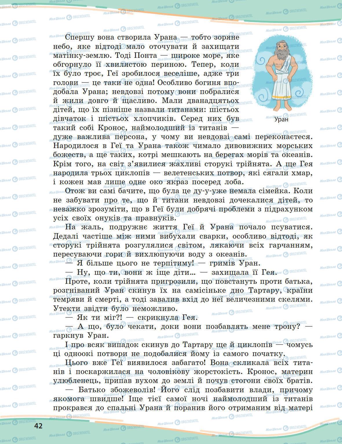 Підручники Українська мова 5 клас сторінка 42