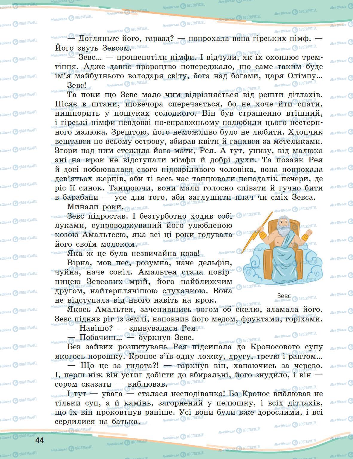 Учебники Укр мова 5 класс страница 44