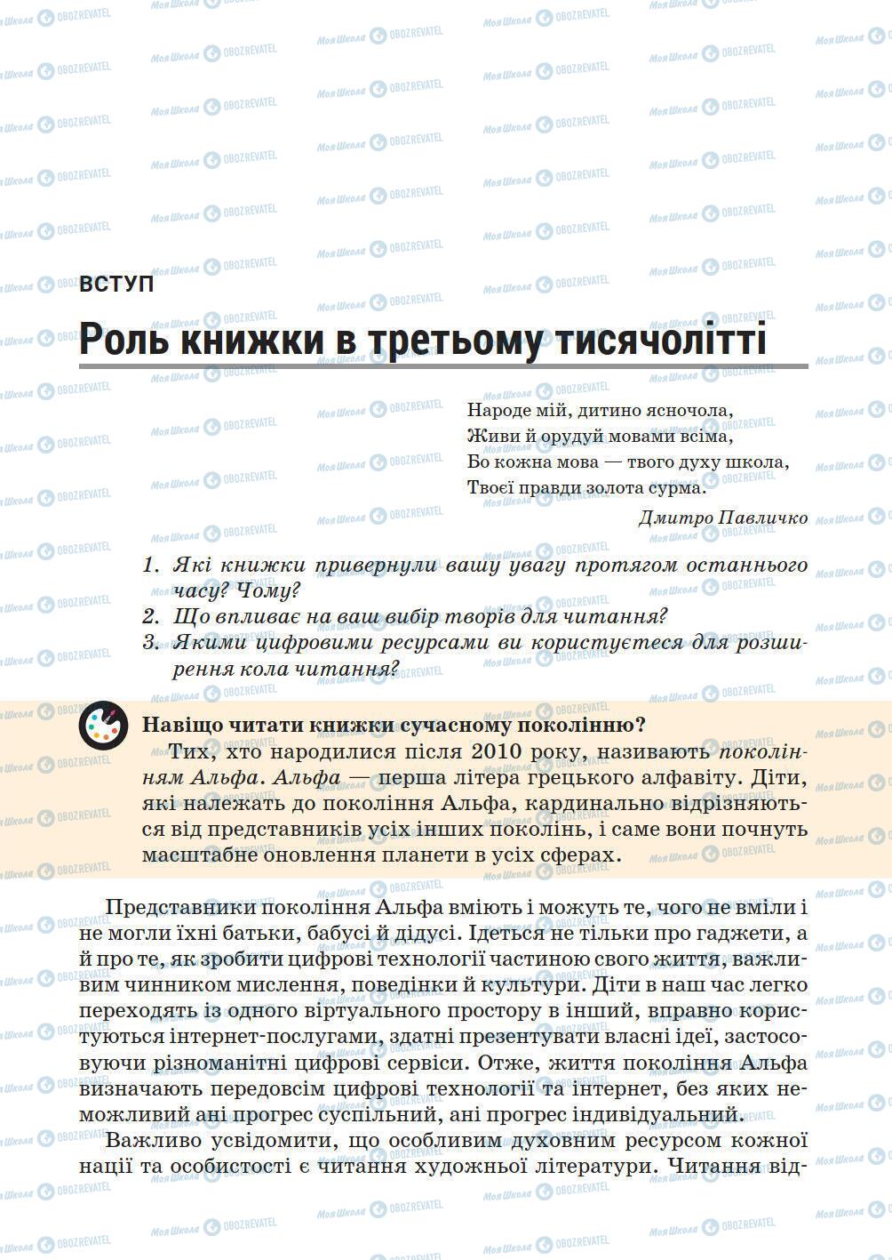 Підручники Зарубіжна література 5 клас сторінка 7