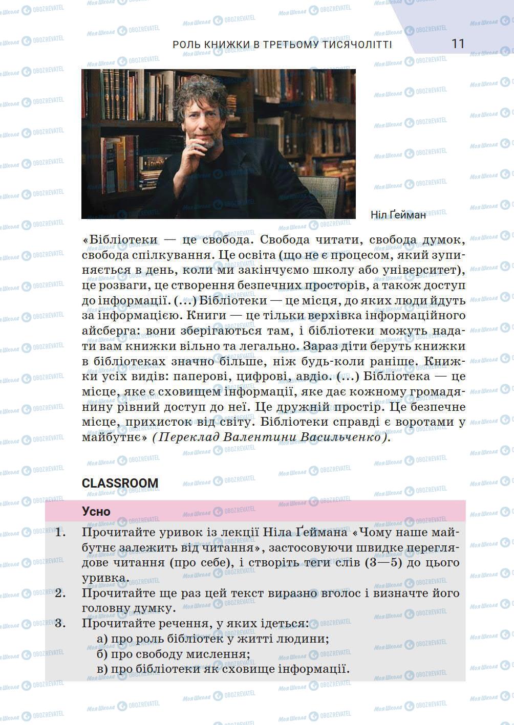 Підручники Зарубіжна література 5 клас сторінка 11