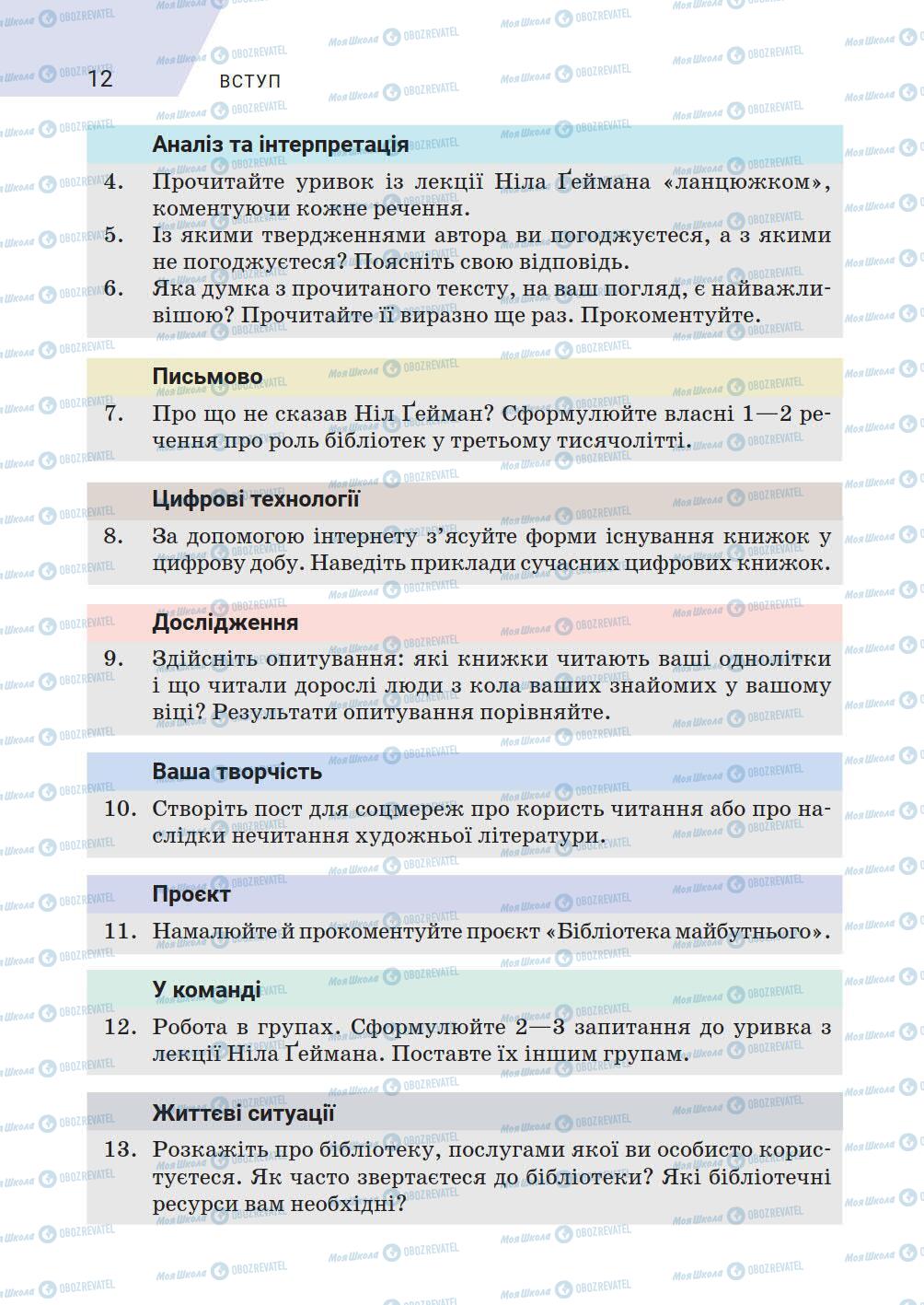 Підручники Зарубіжна література 5 клас сторінка 12