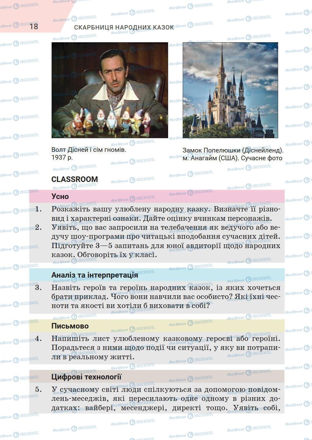 Підручники Зарубіжна література 5 клас сторінка 18