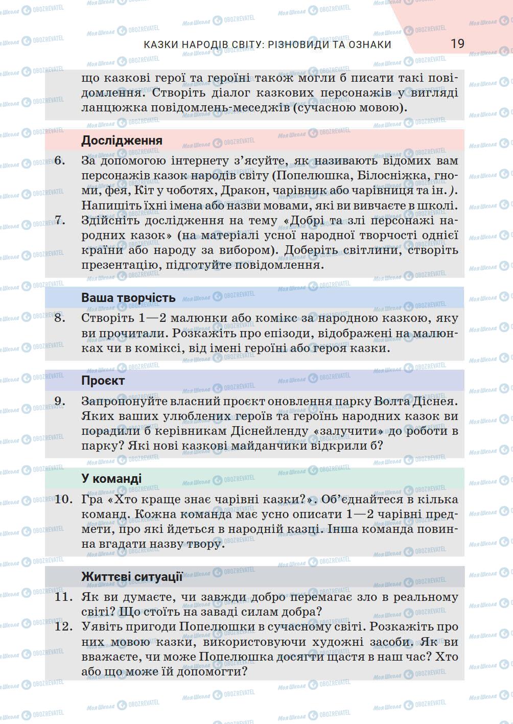 Підручники Зарубіжна література 5 клас сторінка 19