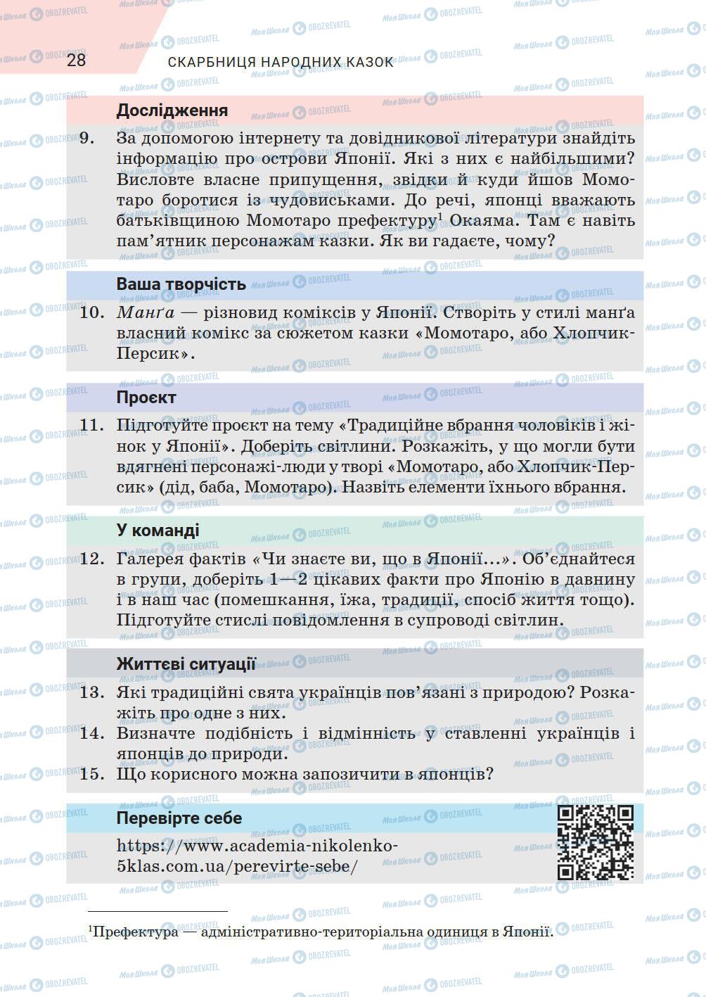 Підручники Зарубіжна література 5 клас сторінка 28