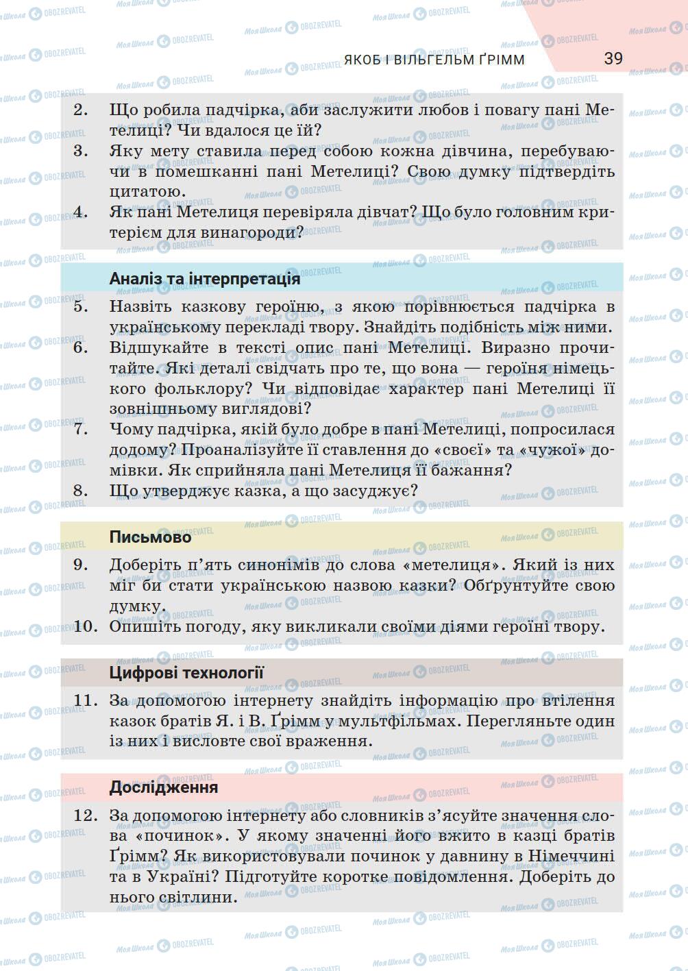 Підручники Зарубіжна література 5 клас сторінка 39