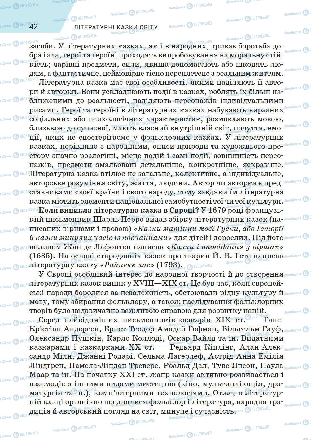 Учебники Зарубежная литература 5 класс страница 42