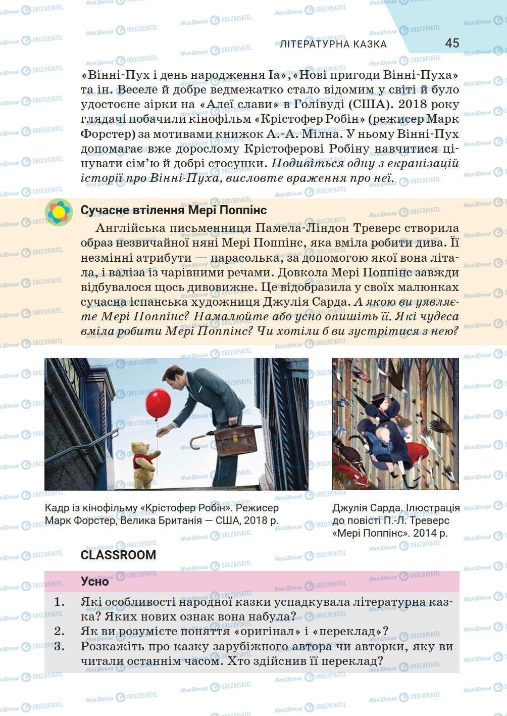 Учебники Зарубежная литература 5 класс страница 45