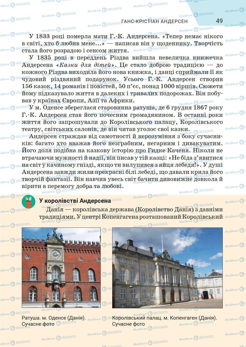 Підручники Зарубіжна література 5 клас сторінка 49