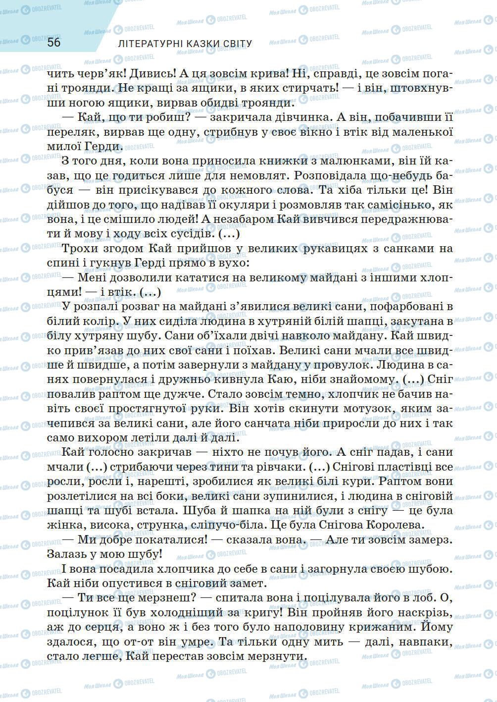 Учебники Зарубежная литература 5 класс страница 56