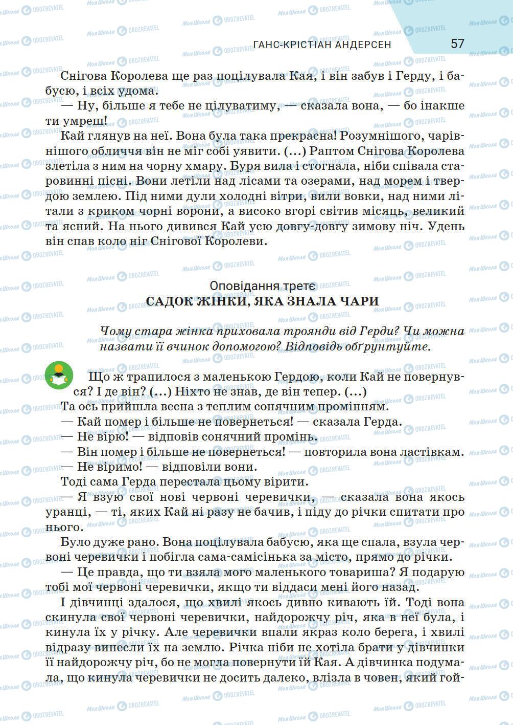 Учебники Зарубежная литература 5 класс страница 57