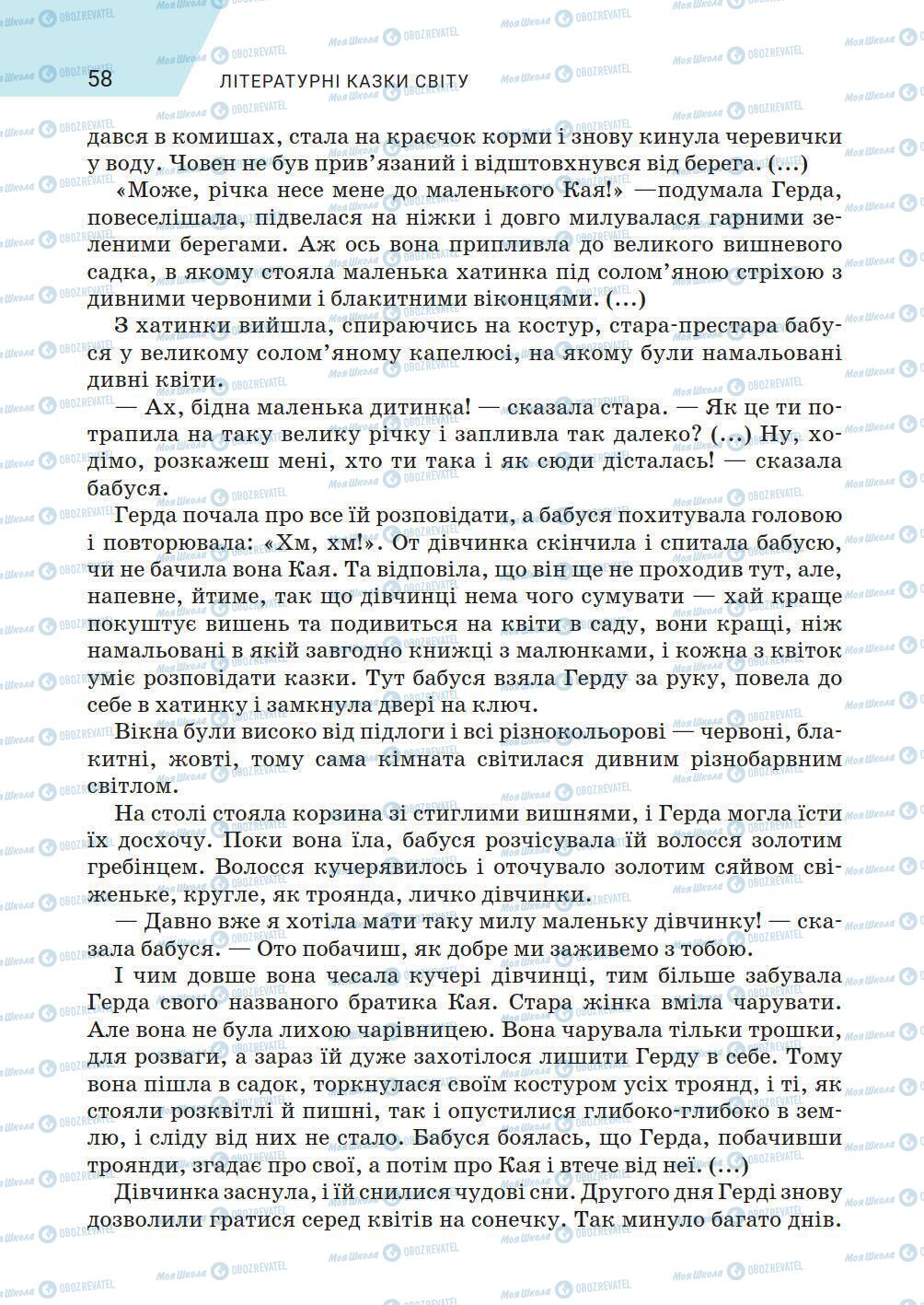 Учебники Зарубежная литература 5 класс страница 58