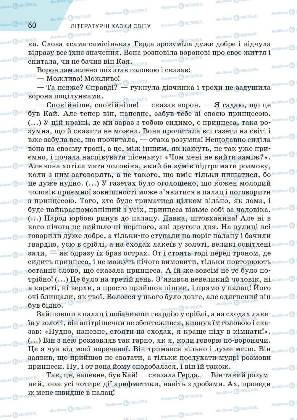 Учебники Зарубежная литература 5 класс страница 60