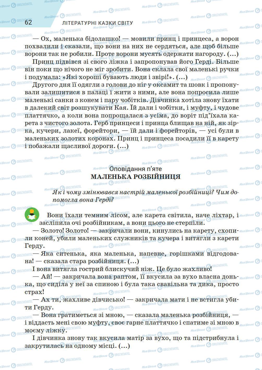 Учебники Зарубежная литература 5 класс страница 62