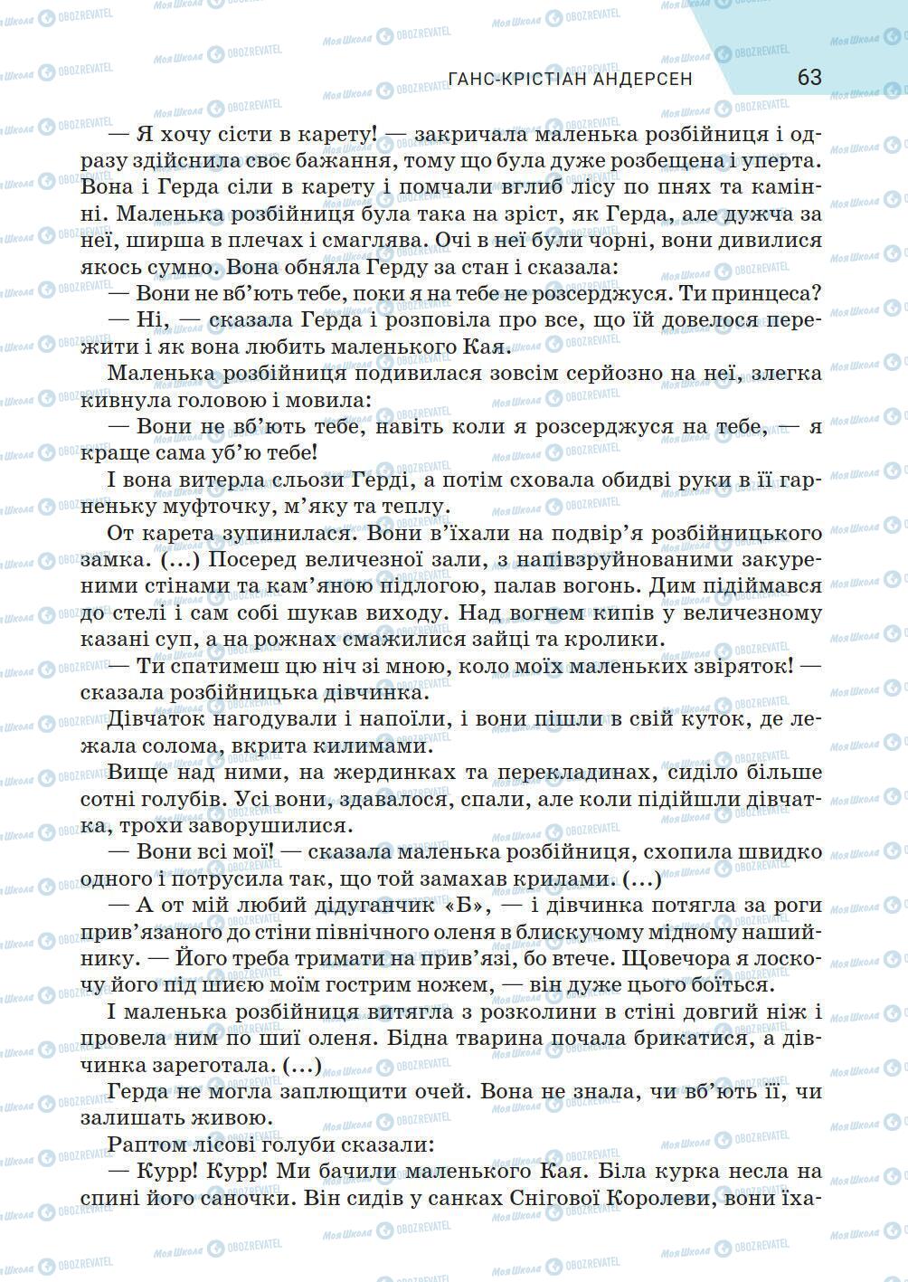 Учебники Зарубежная литература 5 класс страница 63