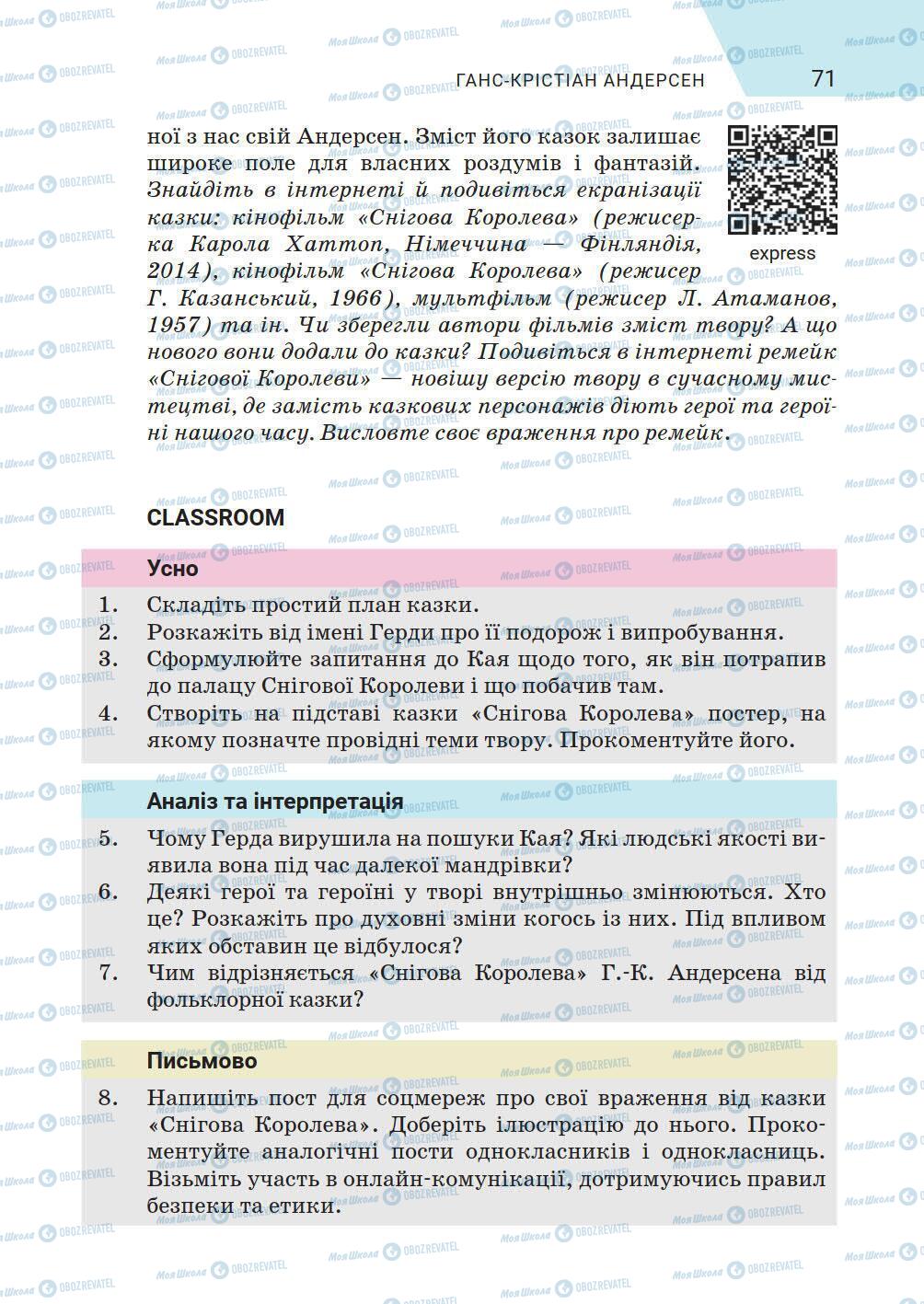 Учебники Зарубежная литература 5 класс страница 71