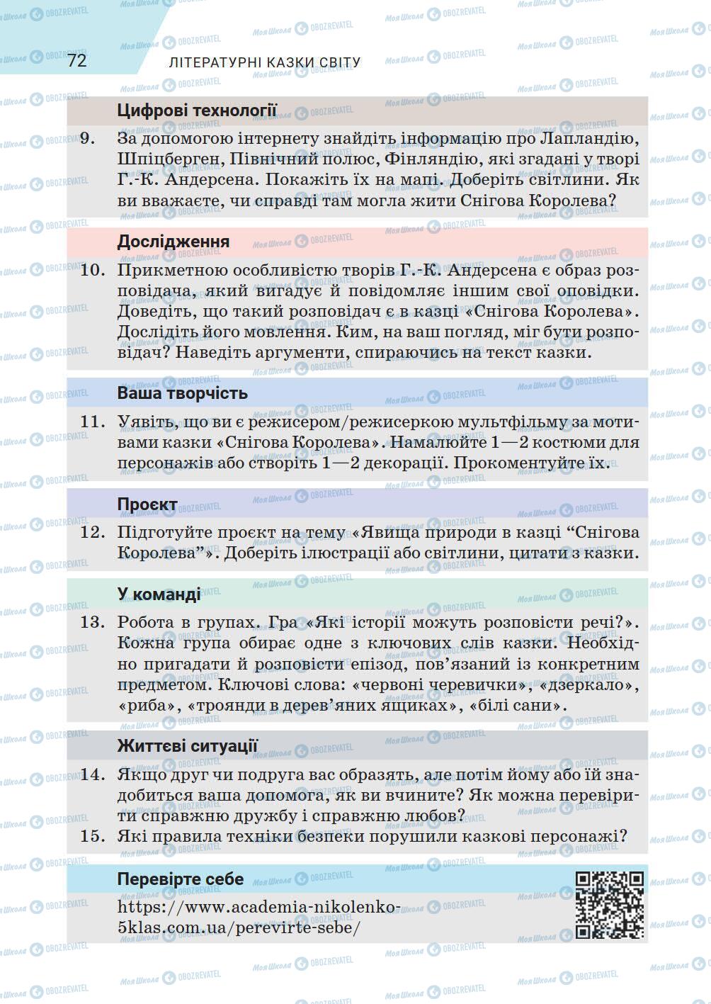 Підручники Зарубіжна література 5 клас сторінка 72