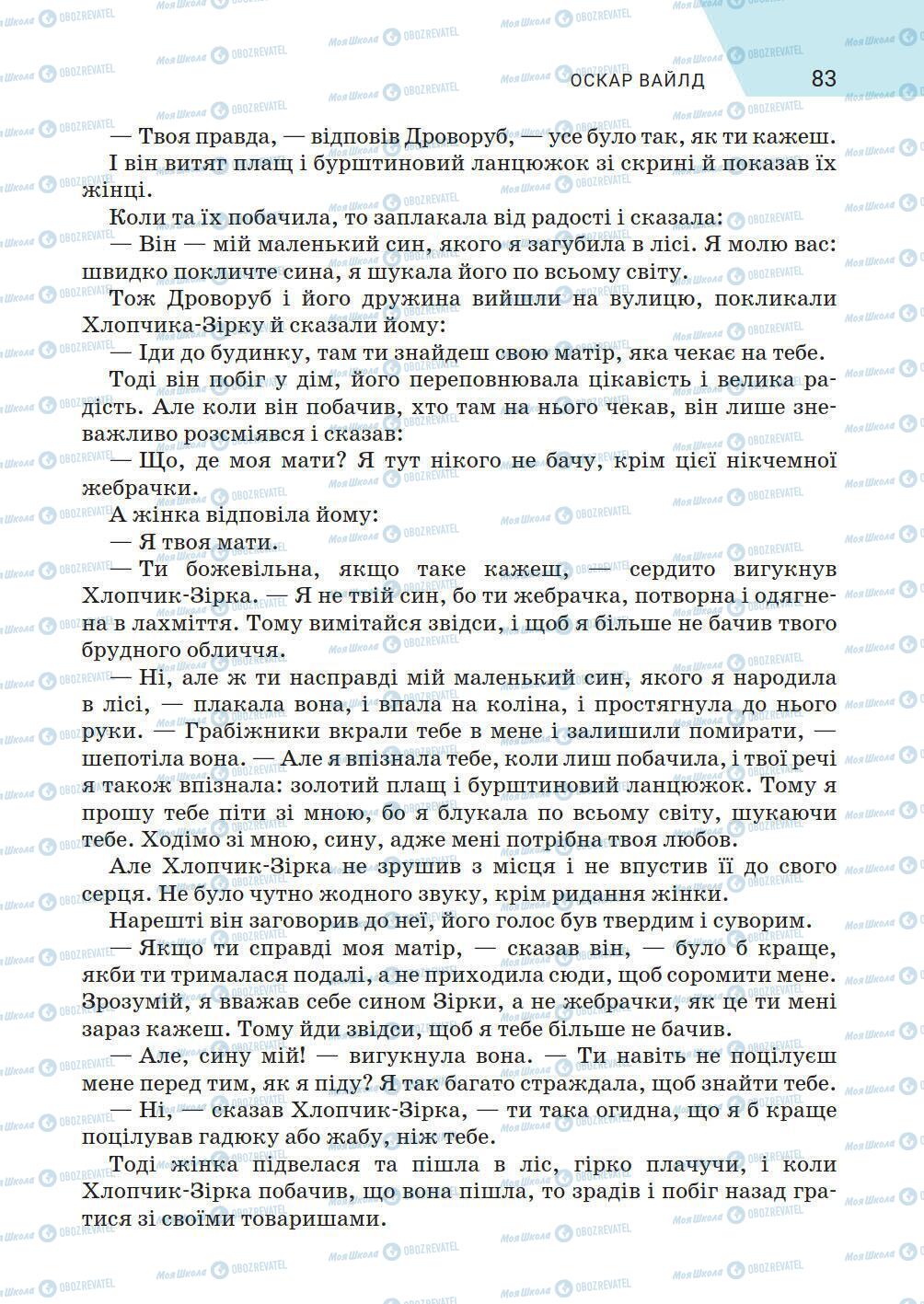 Учебники Зарубежная литература 5 класс страница 83