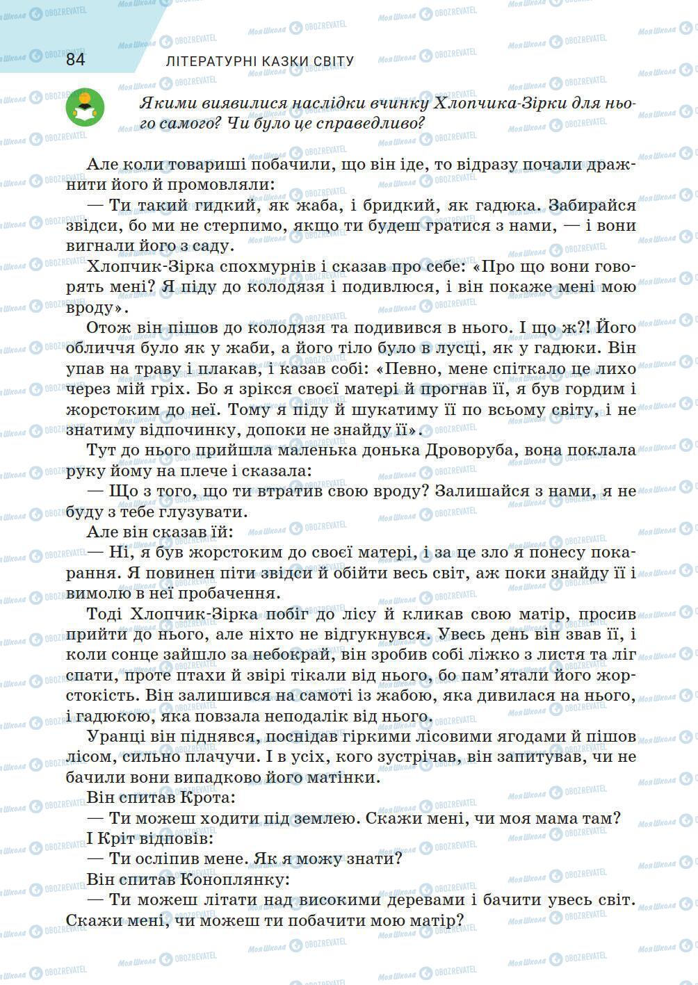 Учебники Зарубежная литература 5 класс страница 84