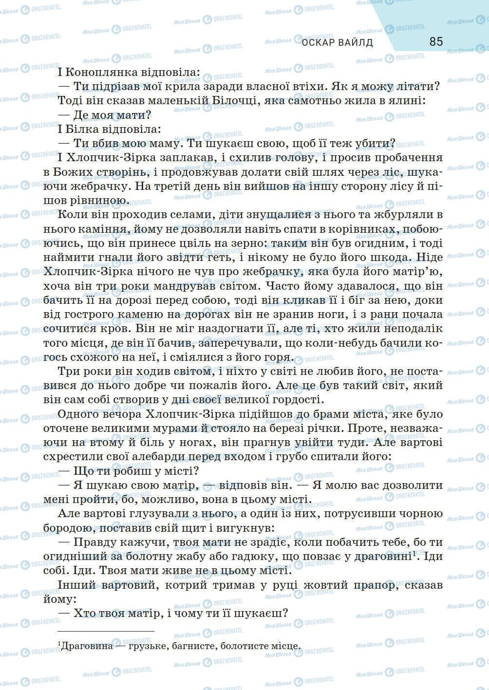 Учебники Зарубежная литература 5 класс страница 85