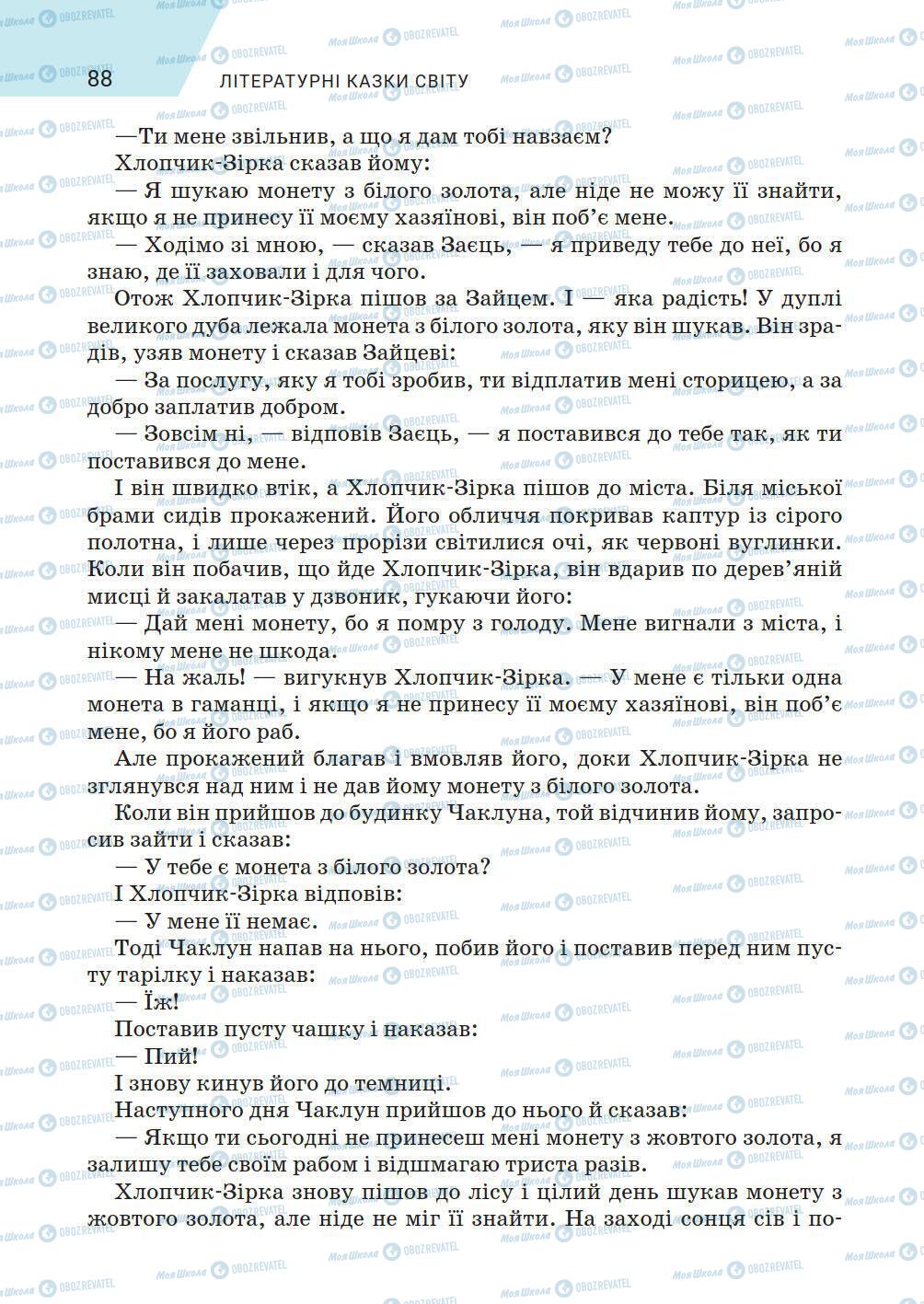 Учебники Зарубежная литература 5 класс страница 88