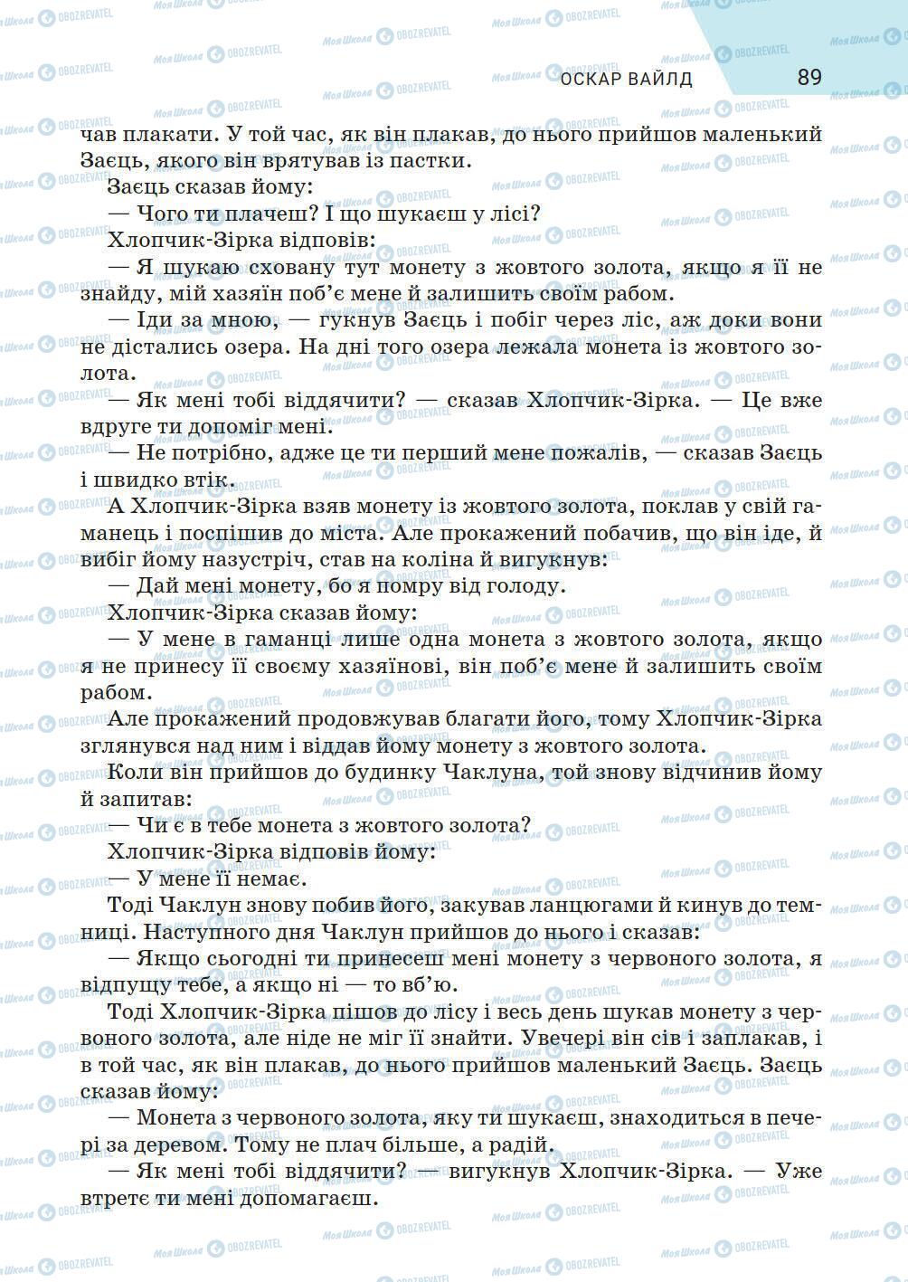 Підручники Зарубіжна література 5 клас сторінка 89