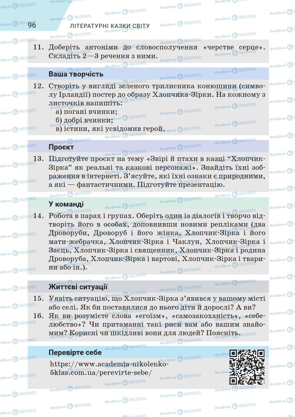 Підручники Зарубіжна література 5 клас сторінка 96